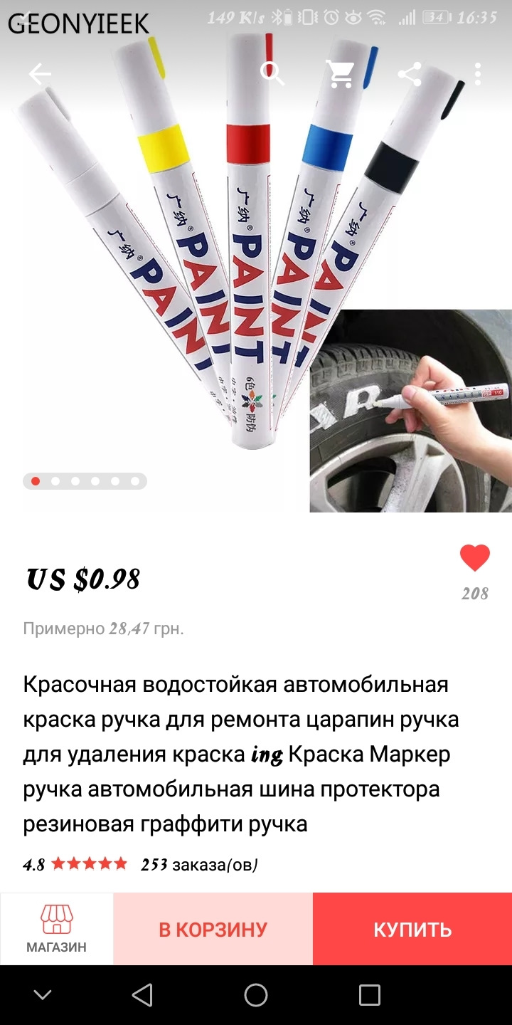 +10% стайлінгу. Фарбування шини 3