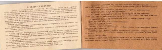Автотестер АТ1-М 1