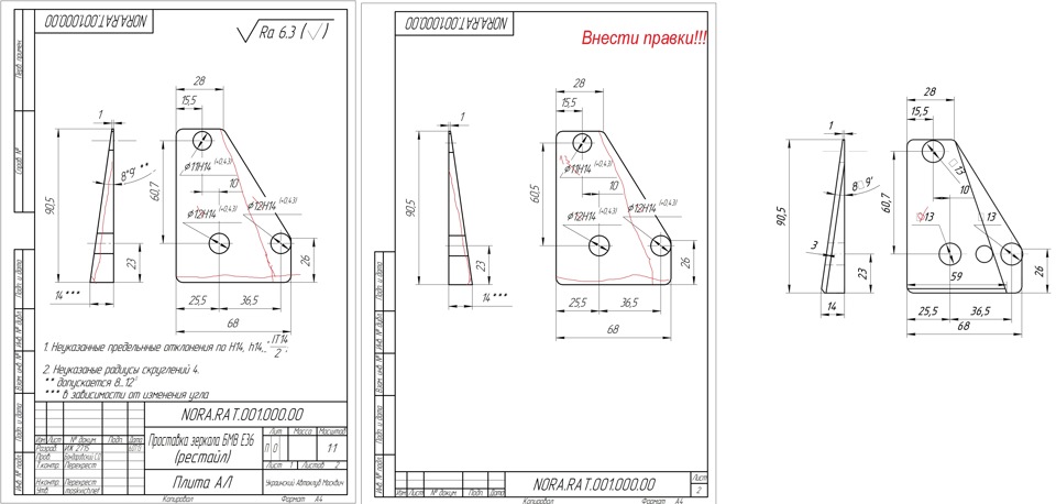 Ескіз плити для дзеркал БМВ(фінальна версія) 1