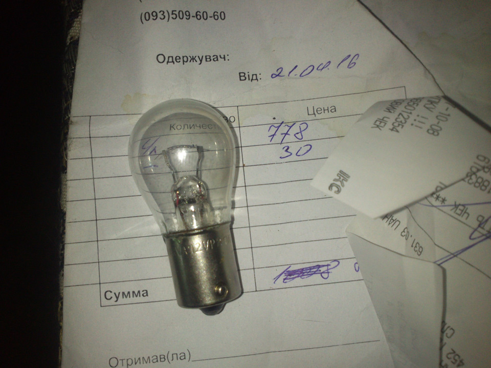 Лампа стопа 2