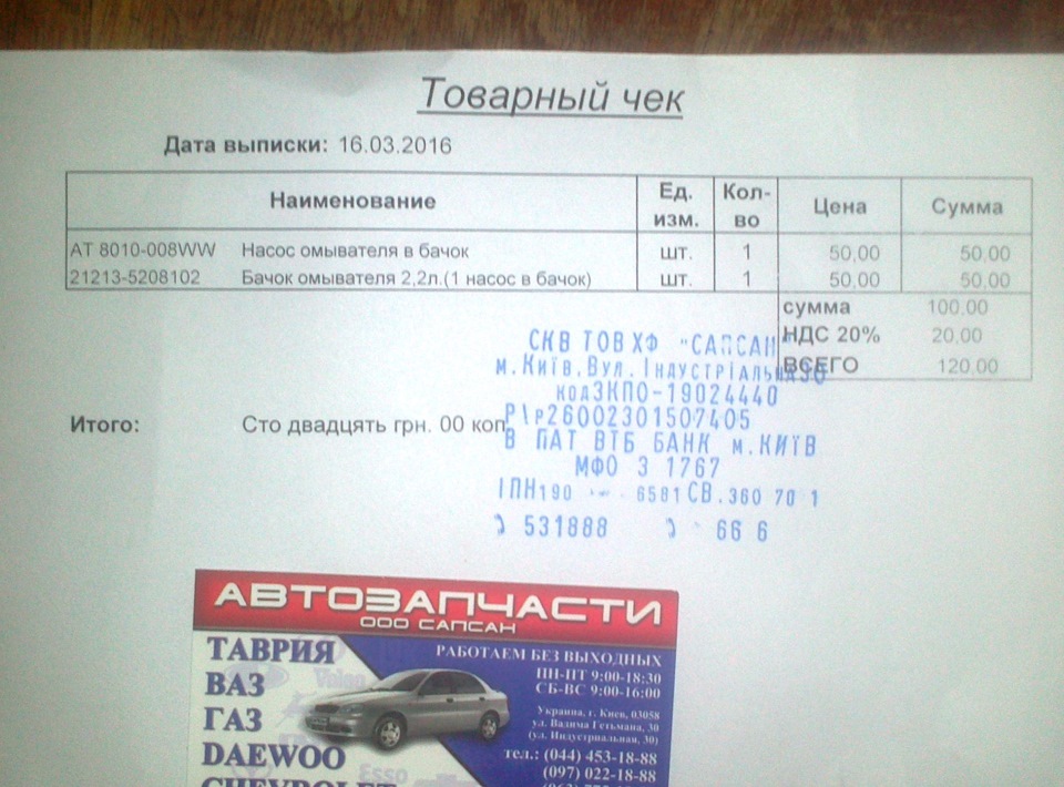 Омивач 2