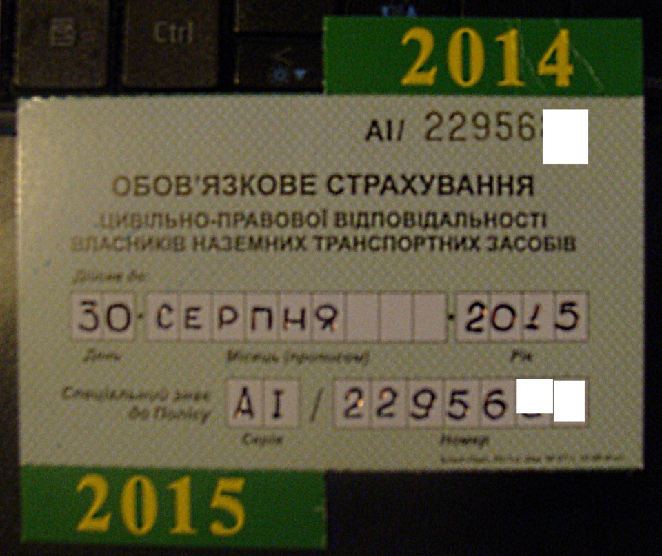 Змінили страхову 1