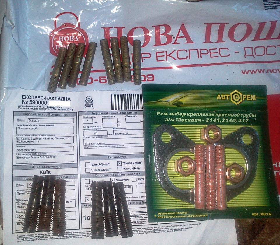 www.moskvichavtozapchast.com.ua Ніштяки. 1