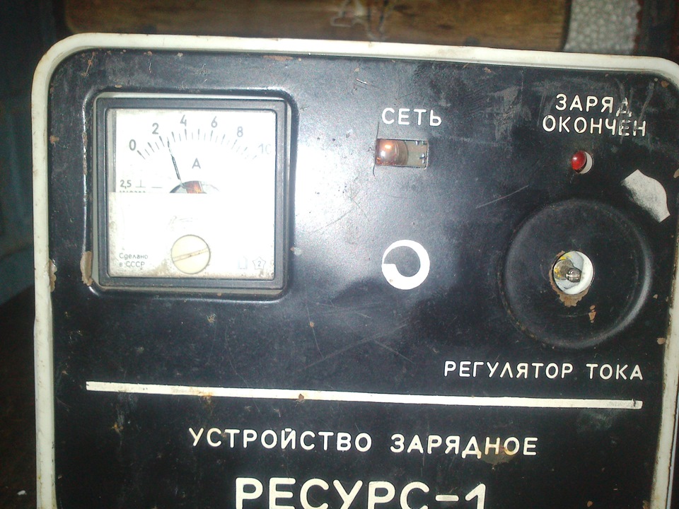 Заряд закінчено 3