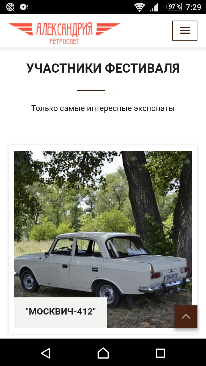 Едем РЕТРОСЛЕТ ОЛЕКСАНДРІЯ 1