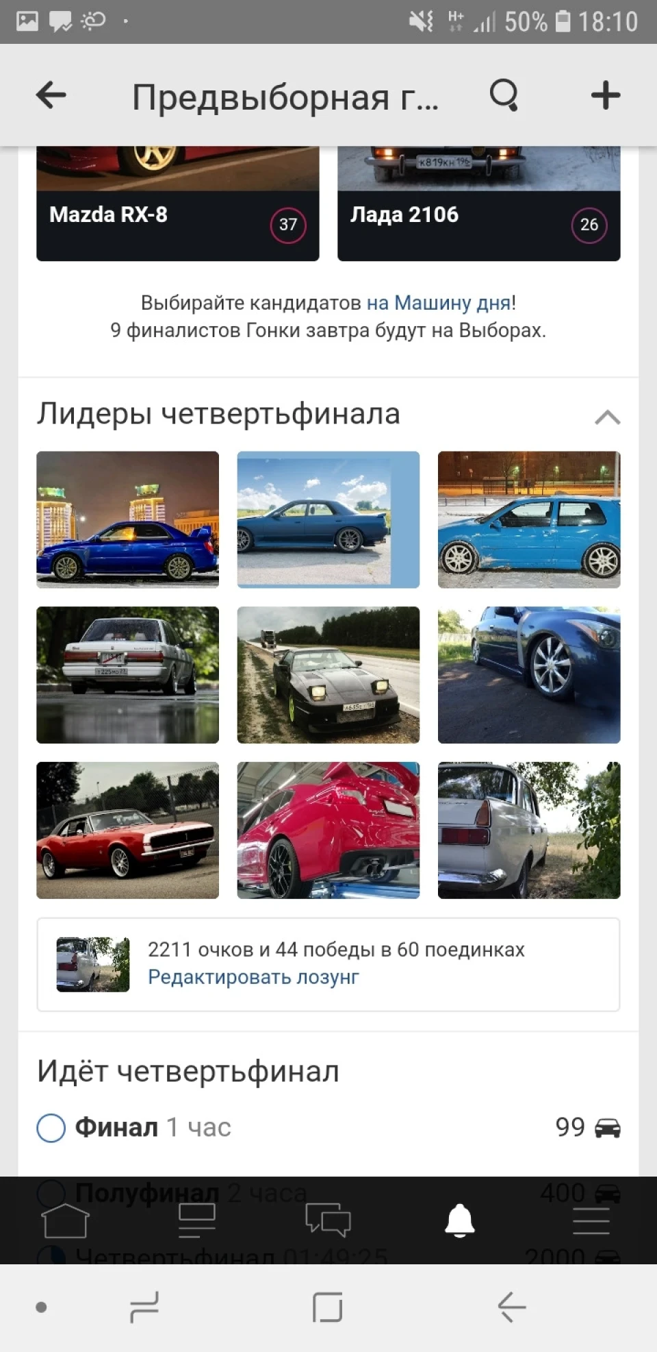 Передвиборча гонка.