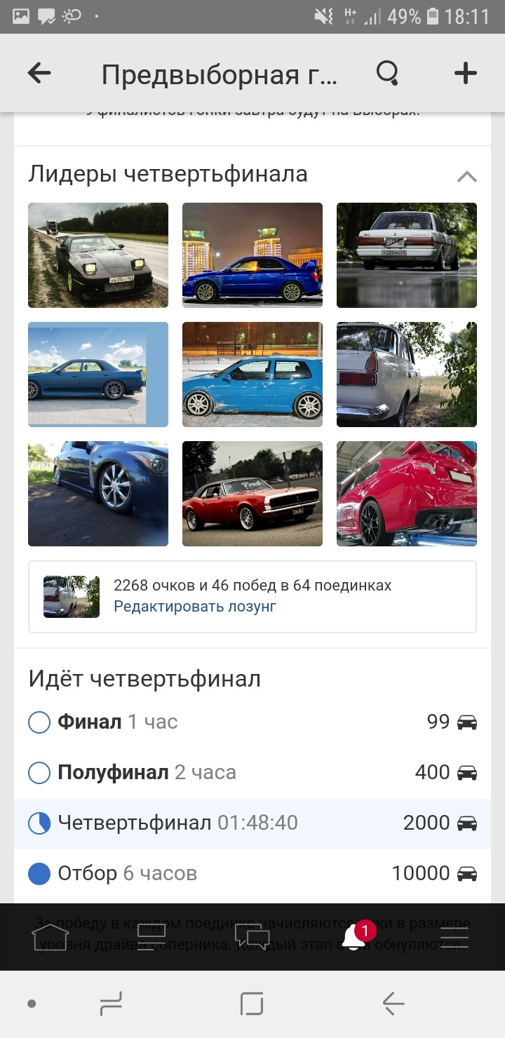 Передвиборча гонка. 3