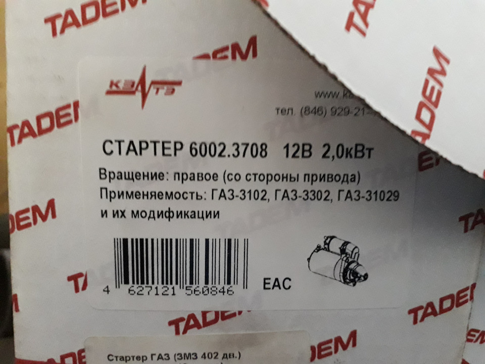 Встановлення нового стартера. 2