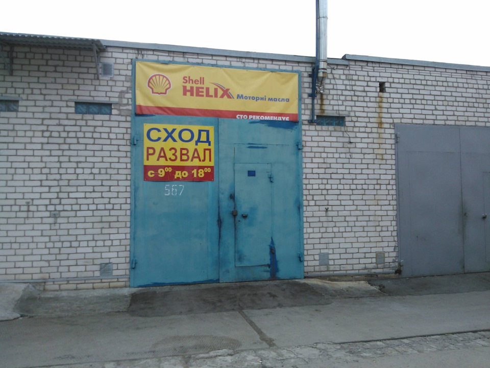 Розвалився і зійшовся. 3