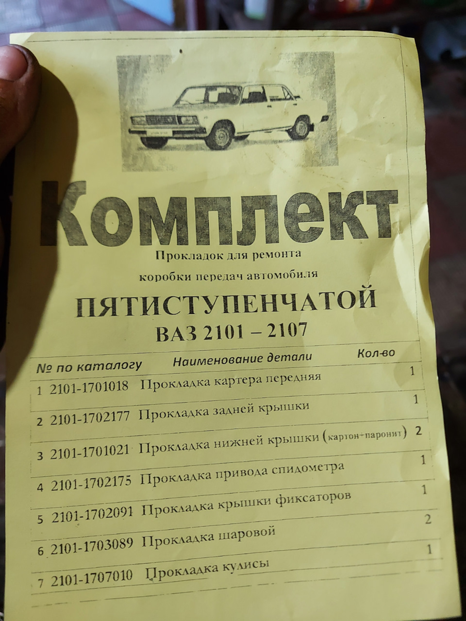 Кпп ваз 2107 4