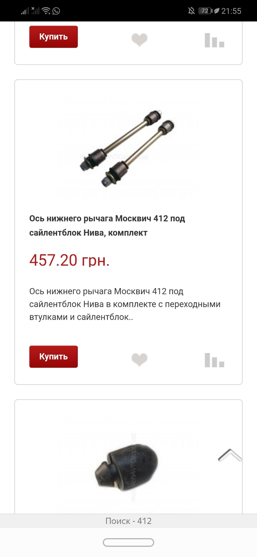 Саленблоки з ниви на москвич. 1
