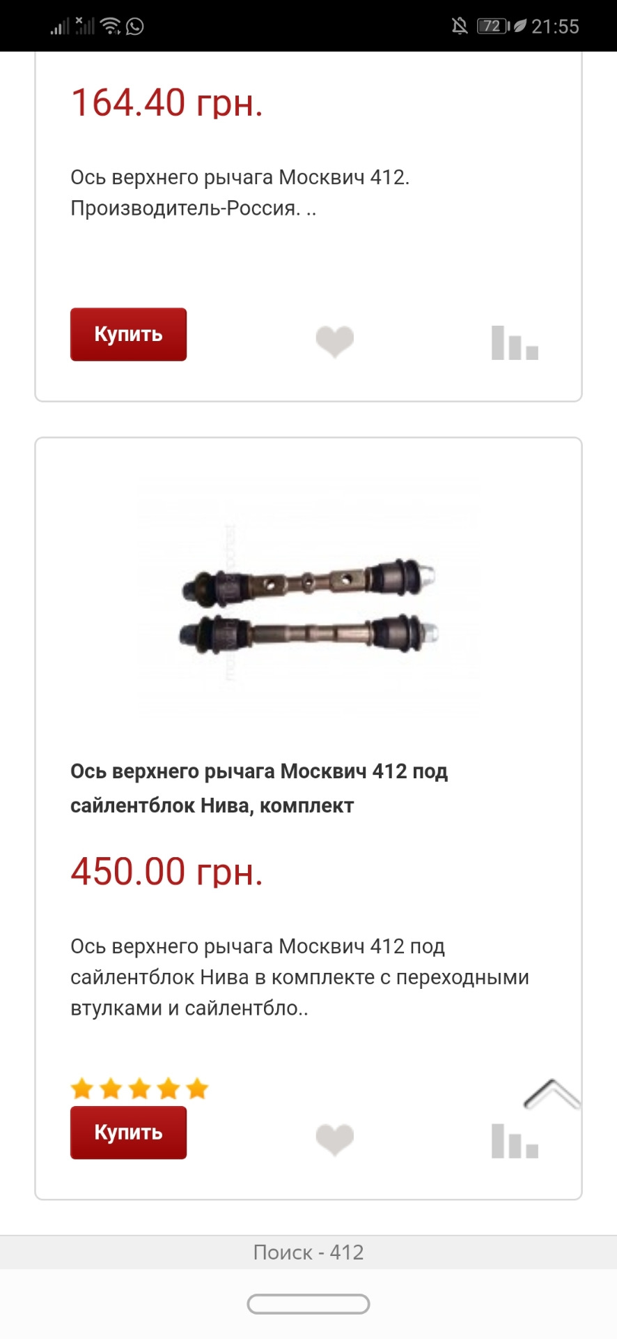 Саленблоки з ниви на москвич. 2