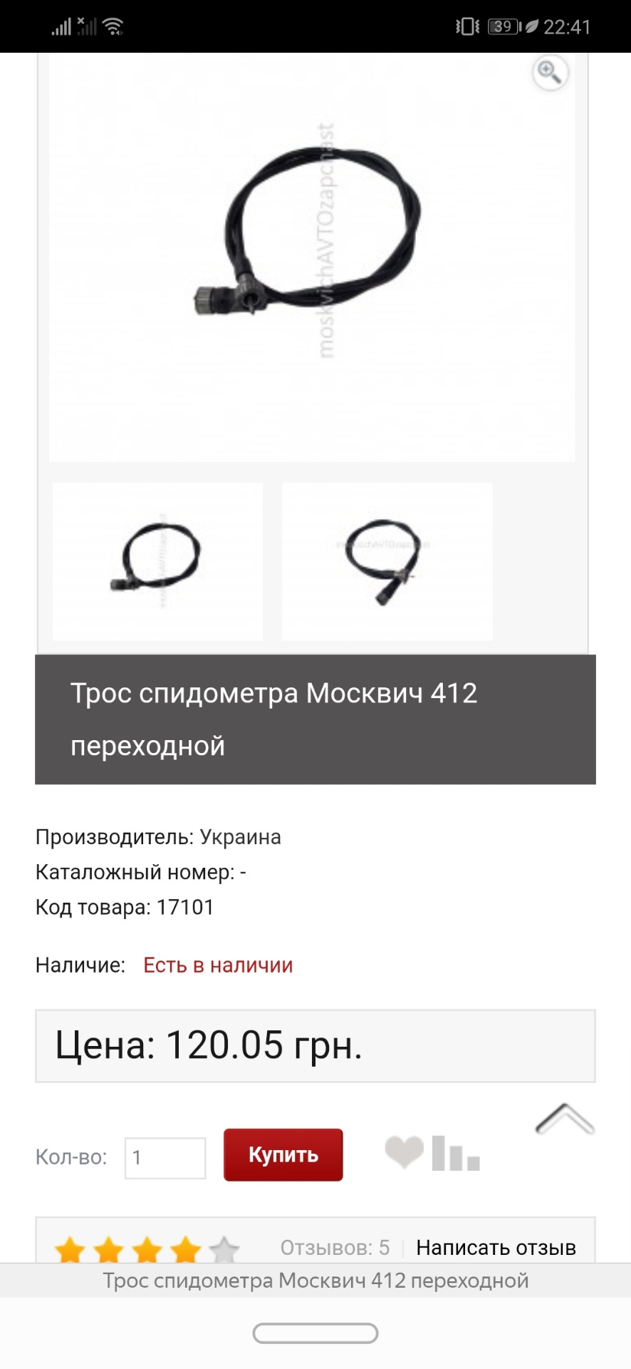 Трос спідометра на кпп впз 1