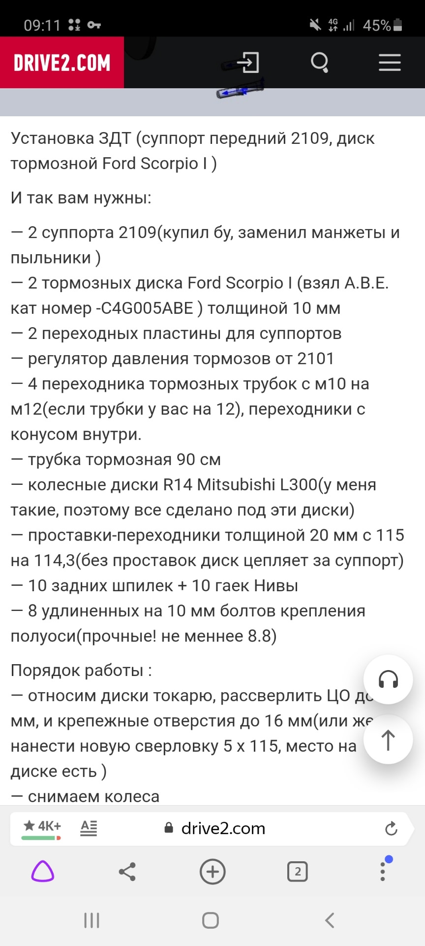 Задні гальмівні диски, початок. 5