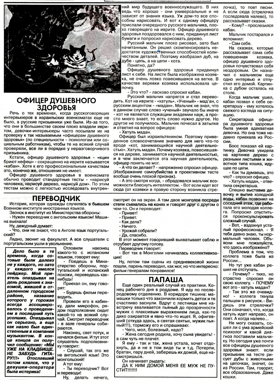 СМІХ КРІЗЬ СЛІЗИ