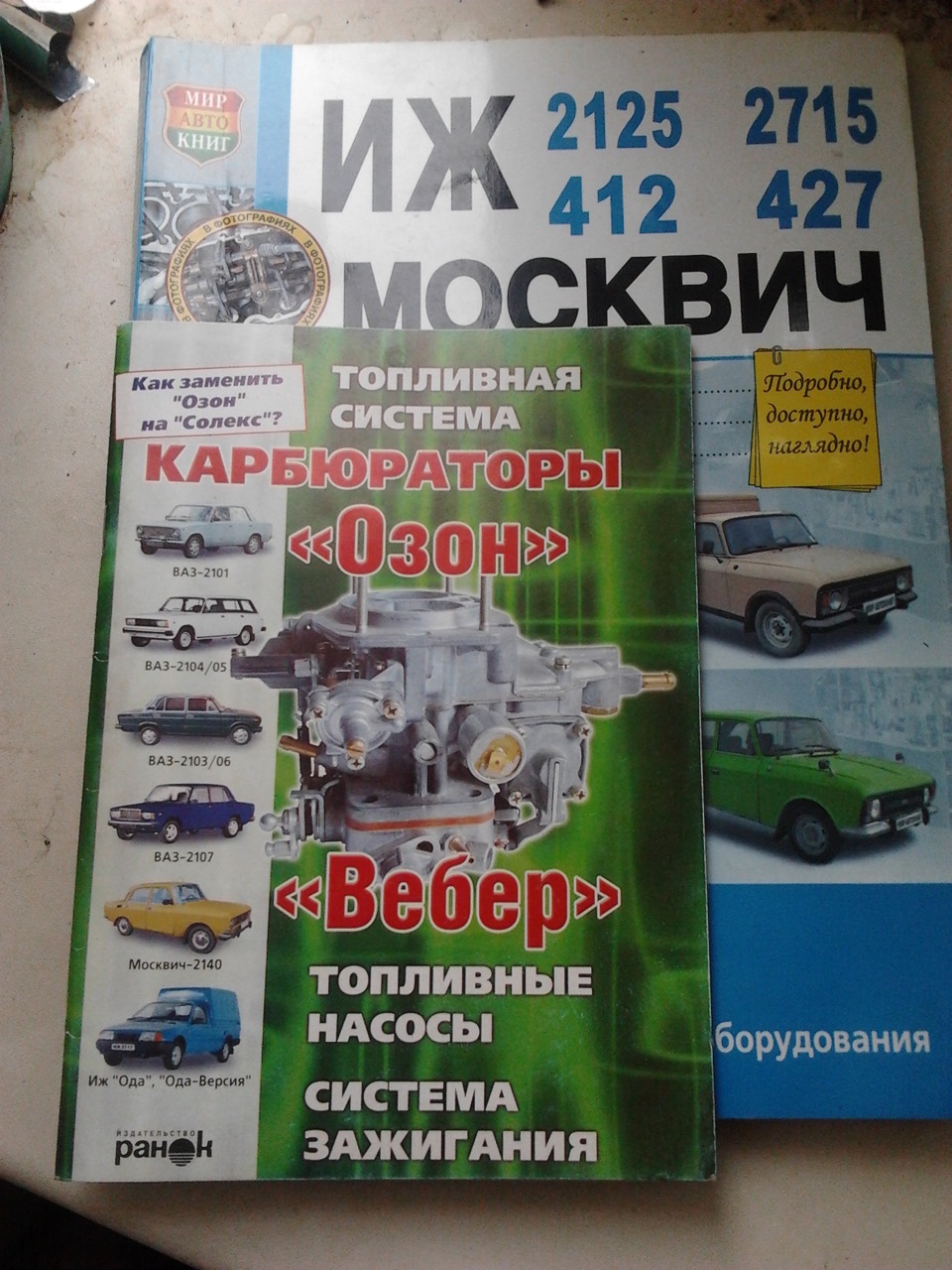 Книга з ремонту ІЖ 2