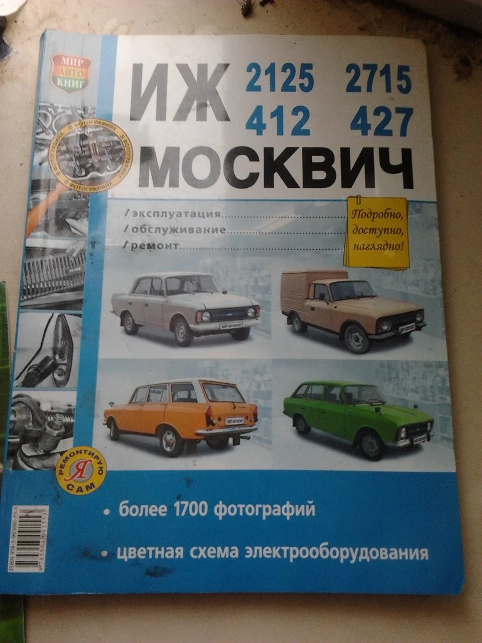 Книга з ремонту ІЖ