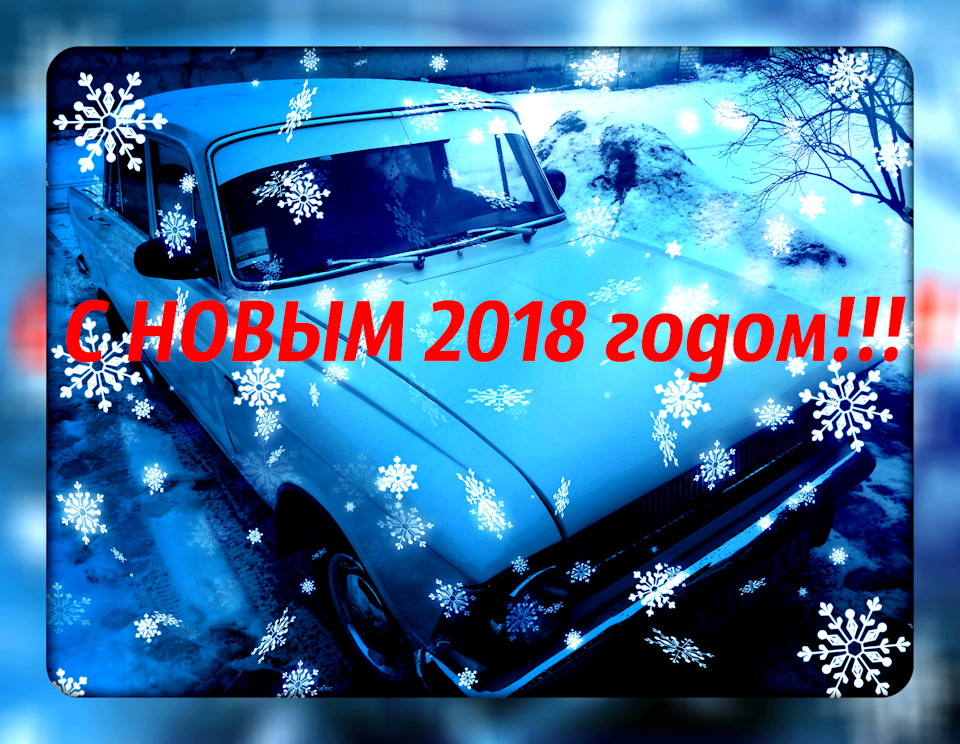 З НАСТУПНИМ НОВИМ 2018 РОКОМ!) 1