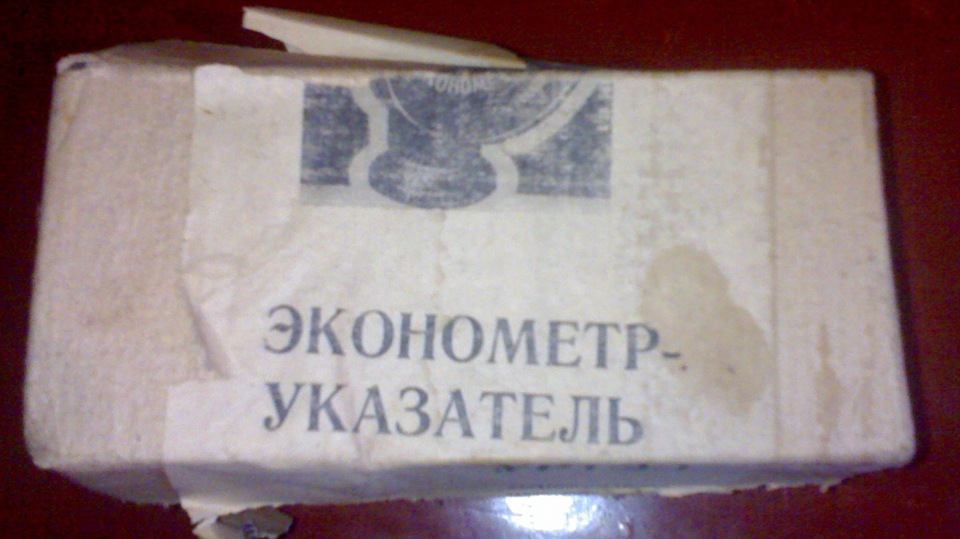 Економетр-покажчик. 1