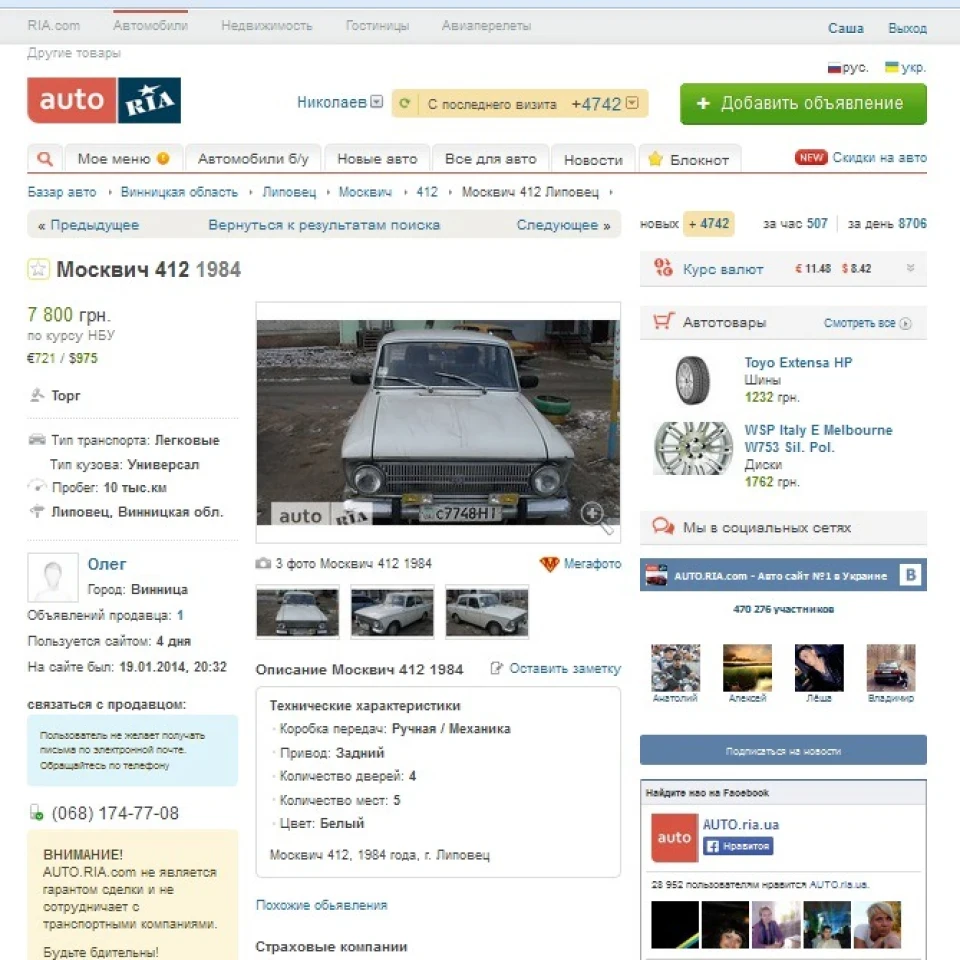 І знову продаж!