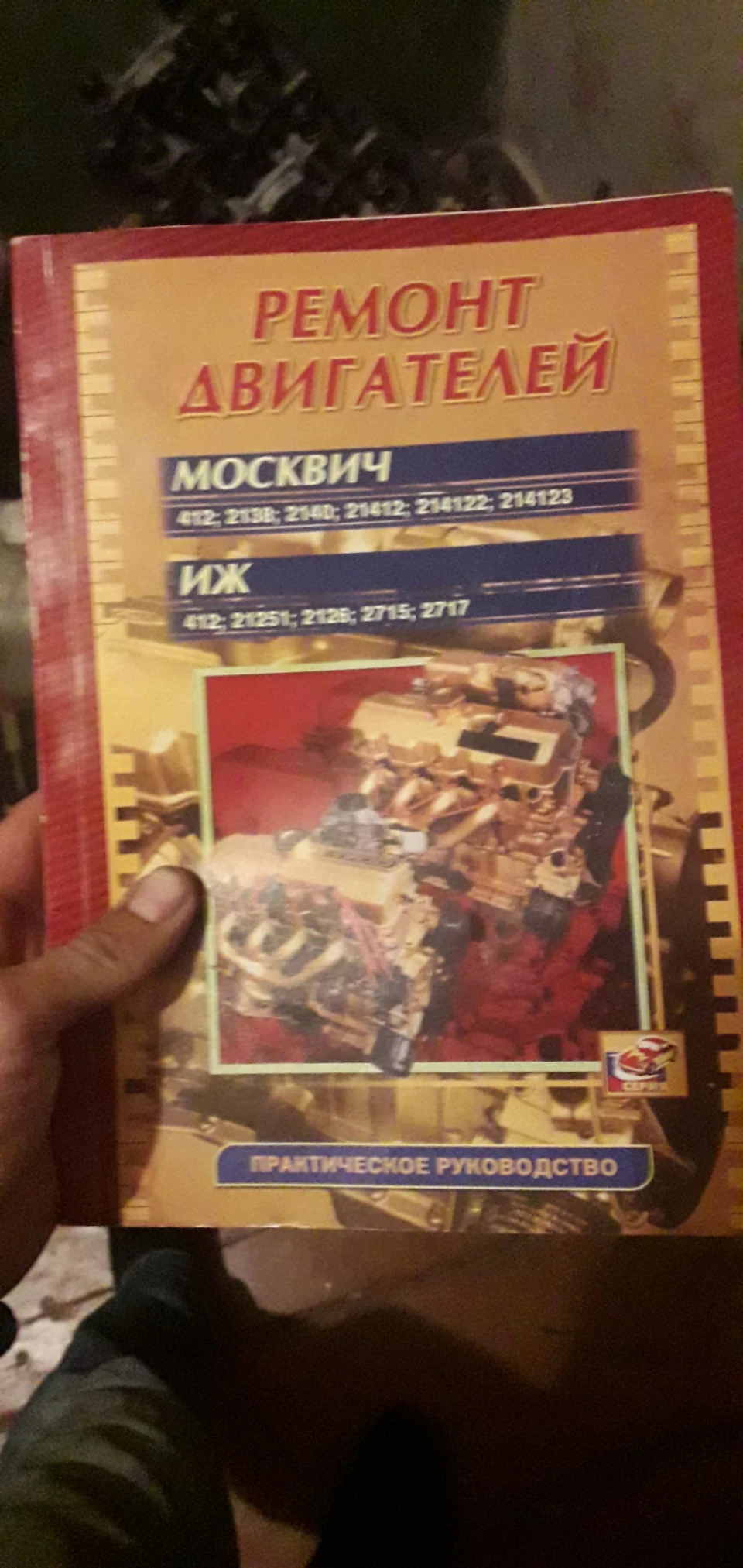 УЗАМ 1.8 Частина 2, складання