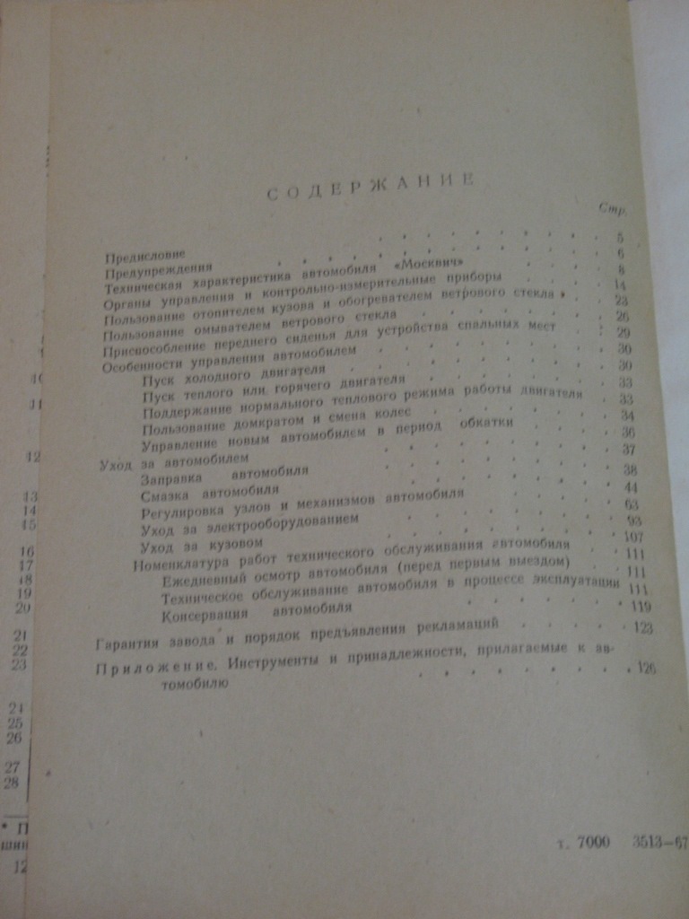 Рідкісна книженція 4