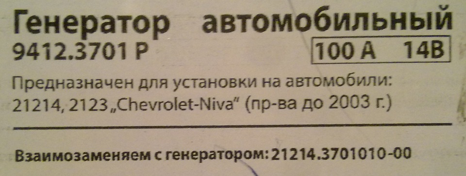 Заміна генератора 100 амперним. 1