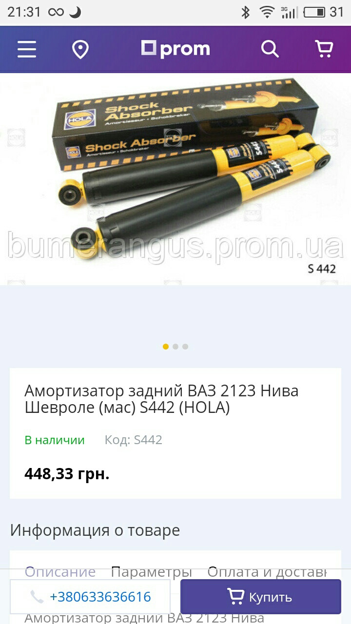 Амортизатори Hola S442 2