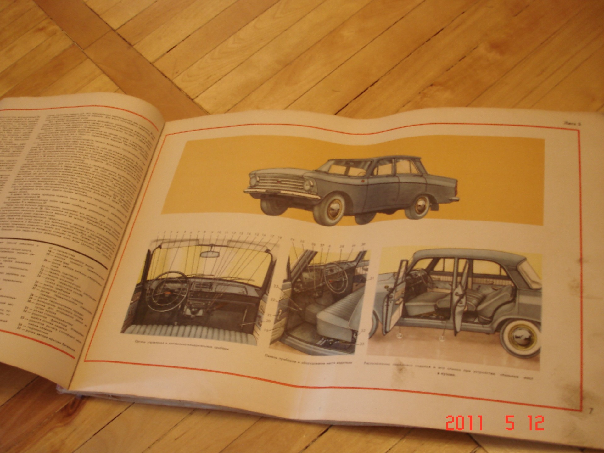 35. Книга. Автомобіль Москвич-408 3