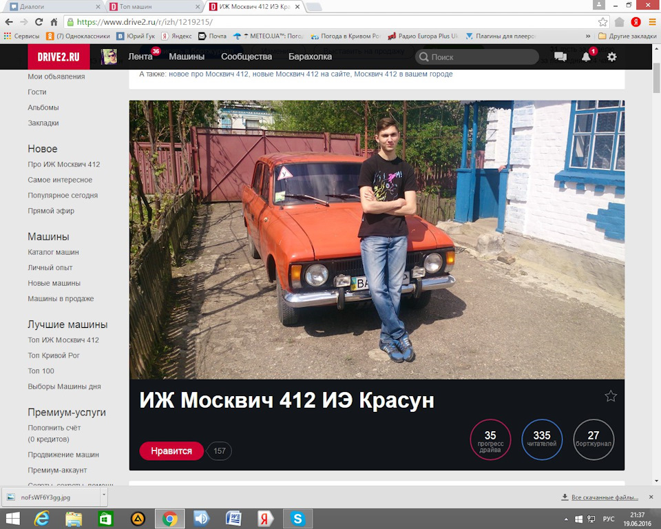 Ура, Я потрапив у Топ 100 Кривий Ріг. 1