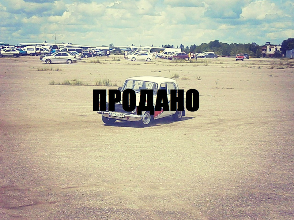 Ось і все… 1
