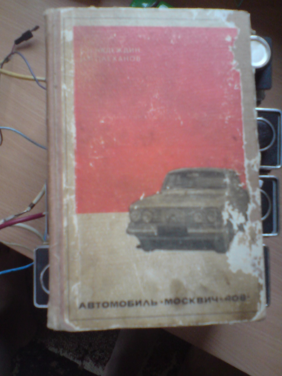 книга москвич 408 1