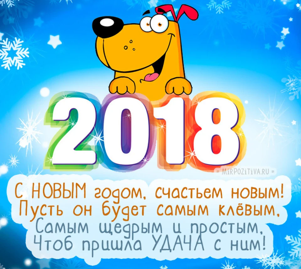Всіх з 2018!