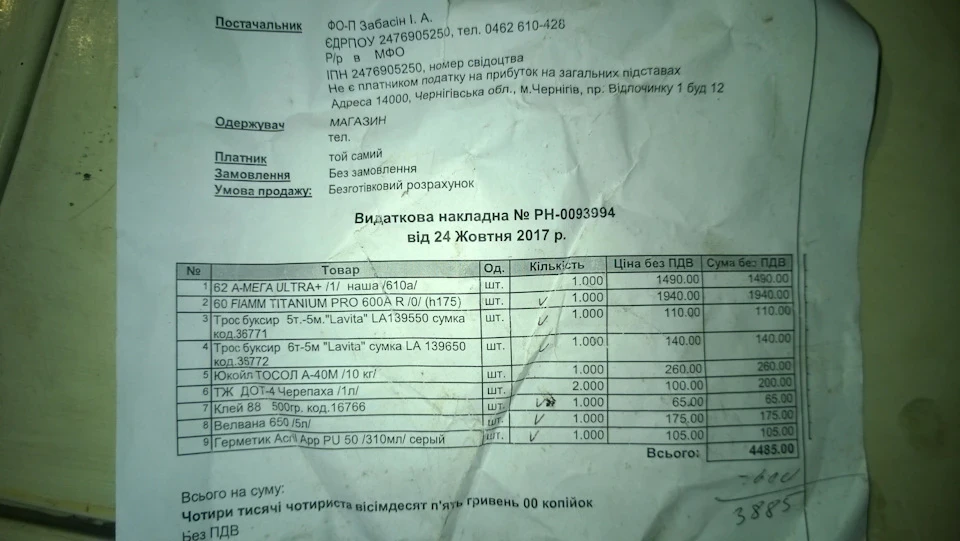 Закупочка перед зимою)