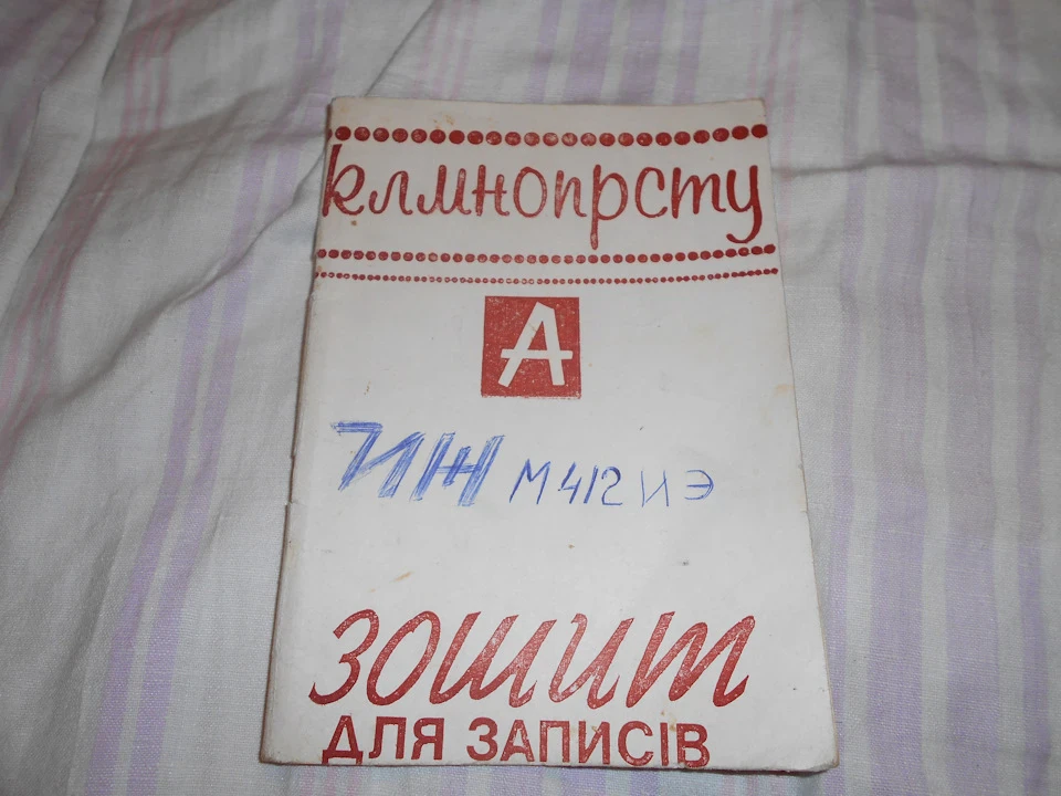 Щоденник Червоного …