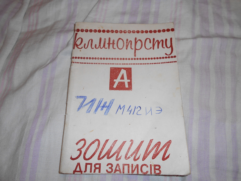 Щоденник Червоного … 1
