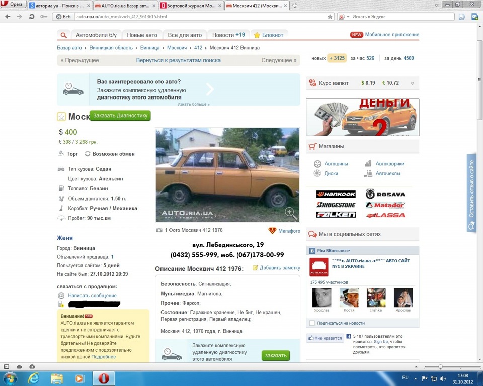Хтось виставив мого Москвича на продаж! 1