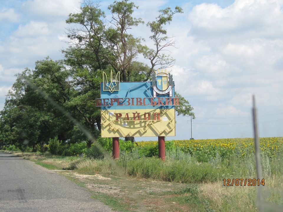 Відпочинок в Одесі (ч.4 Одеса, Березівка) 4