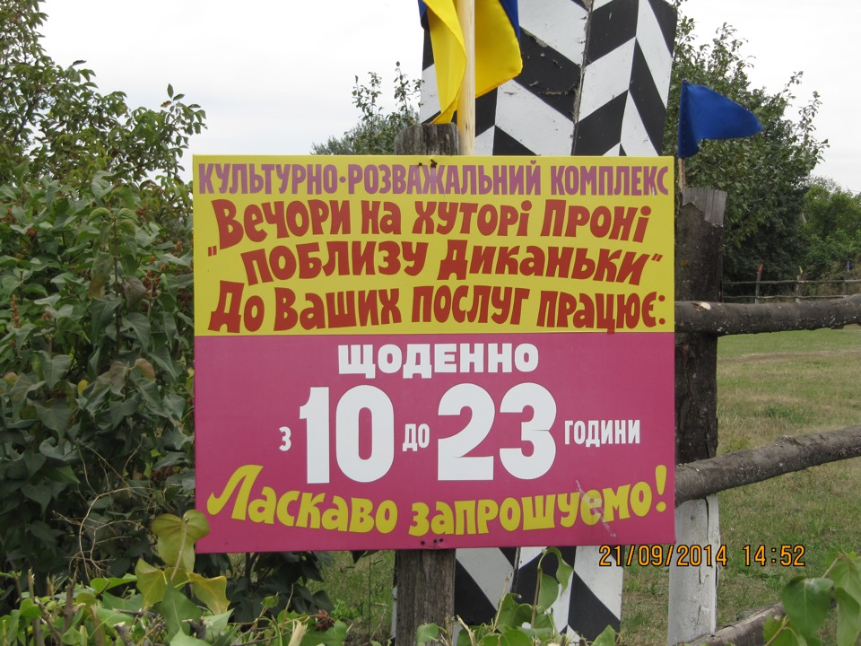 Поїздка до села (ч.3 Хутір поблизу Диканьки) 2