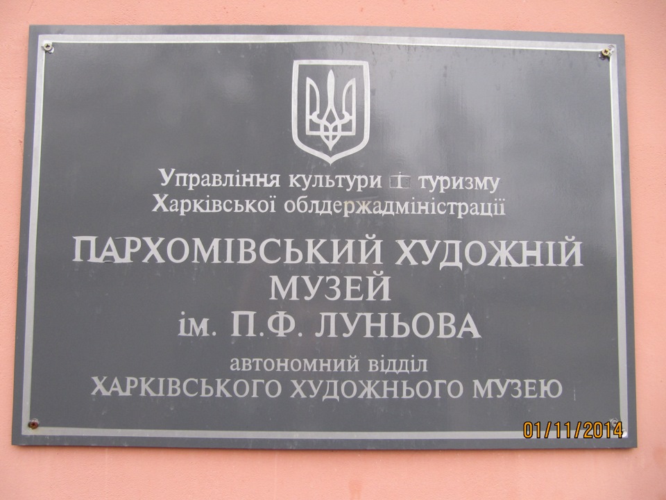Поїздка до Пархомівського художнього музею 4