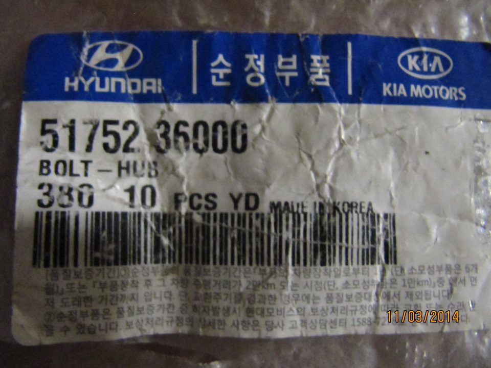 Шпильки від Hyundai Accent 1