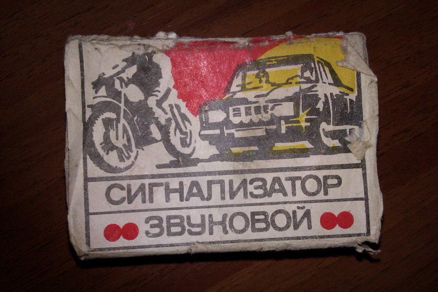 Сигналізатор звуковий 1