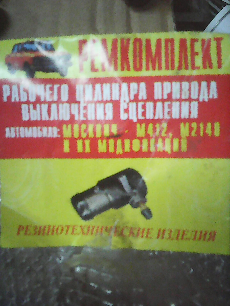 Ремонт гідроприводу зчеплення 5