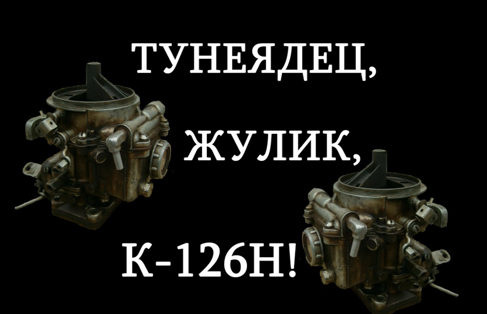 Остання боротьба з шахраєм К-126Н. Кінець епопеї 1