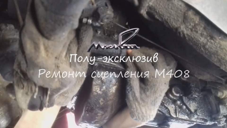 Ремонт та ТО зчеплення М408 1