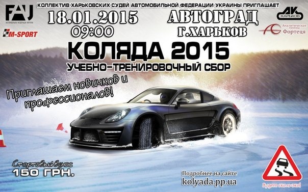 УТС Коляда 18.01.2015 На Автограді))) 1