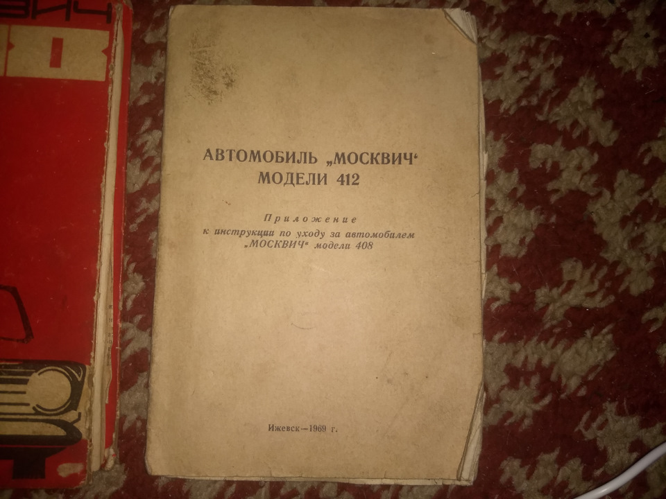 Література до автомобіля Іж 412 4