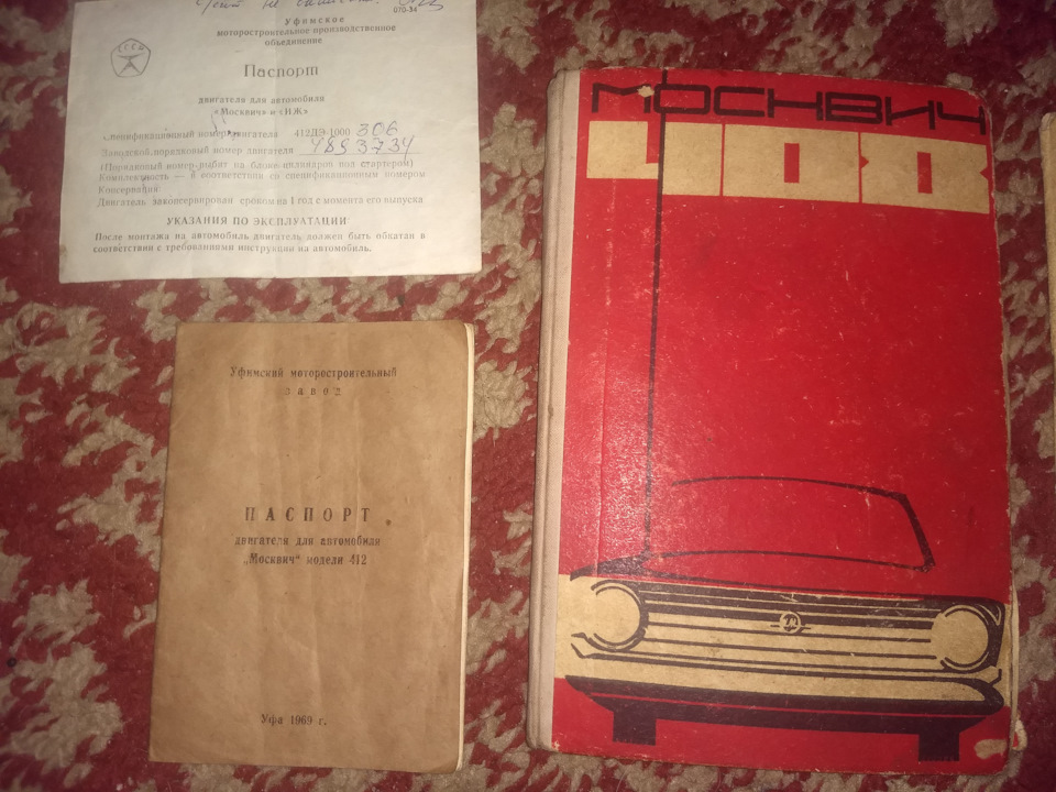 Література до автомобіля Іж 412 1
