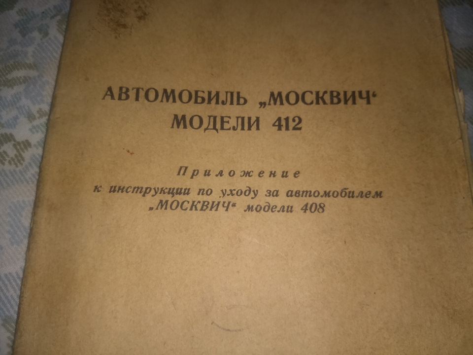 Література до автомобіля Іж 412 2