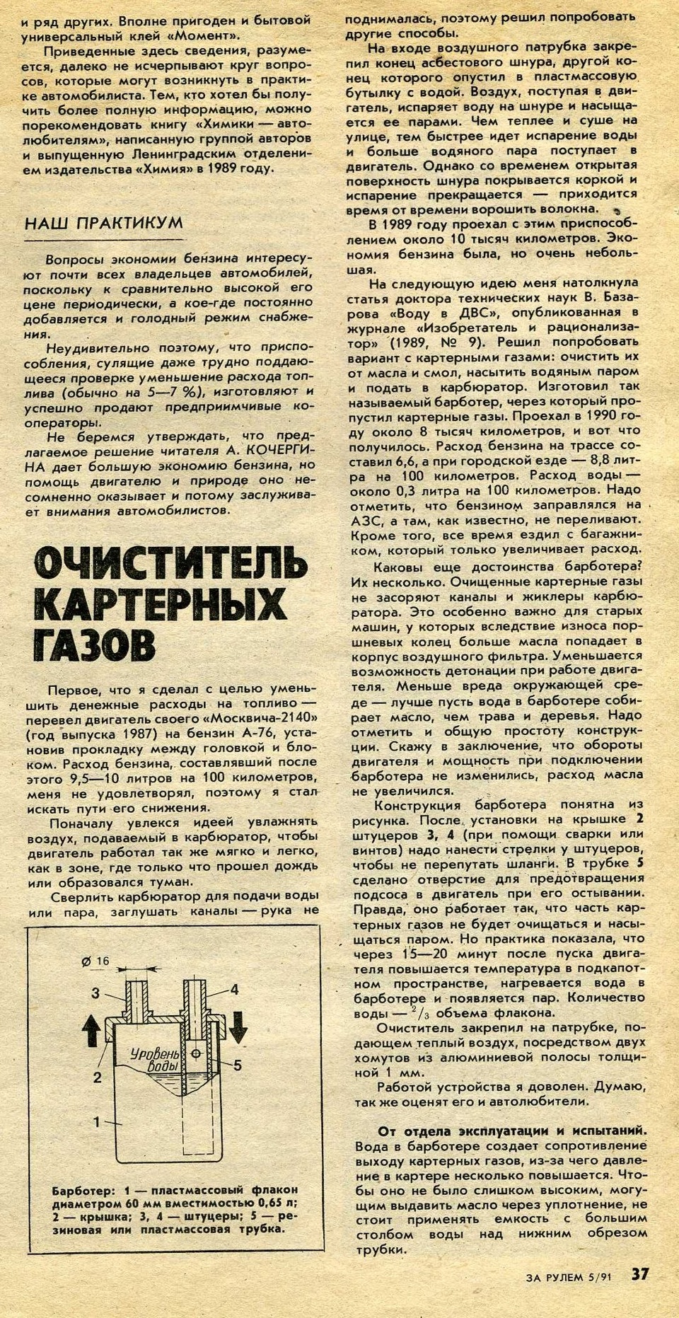 Фільтр картерних газів 1